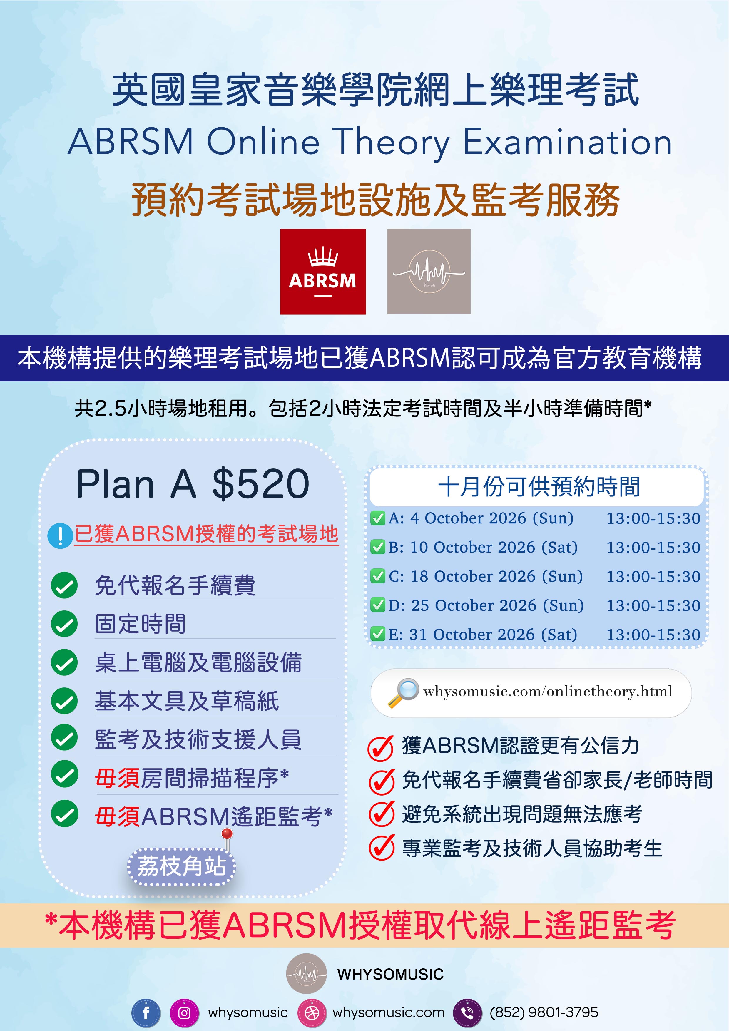 2026年10月考試資訊